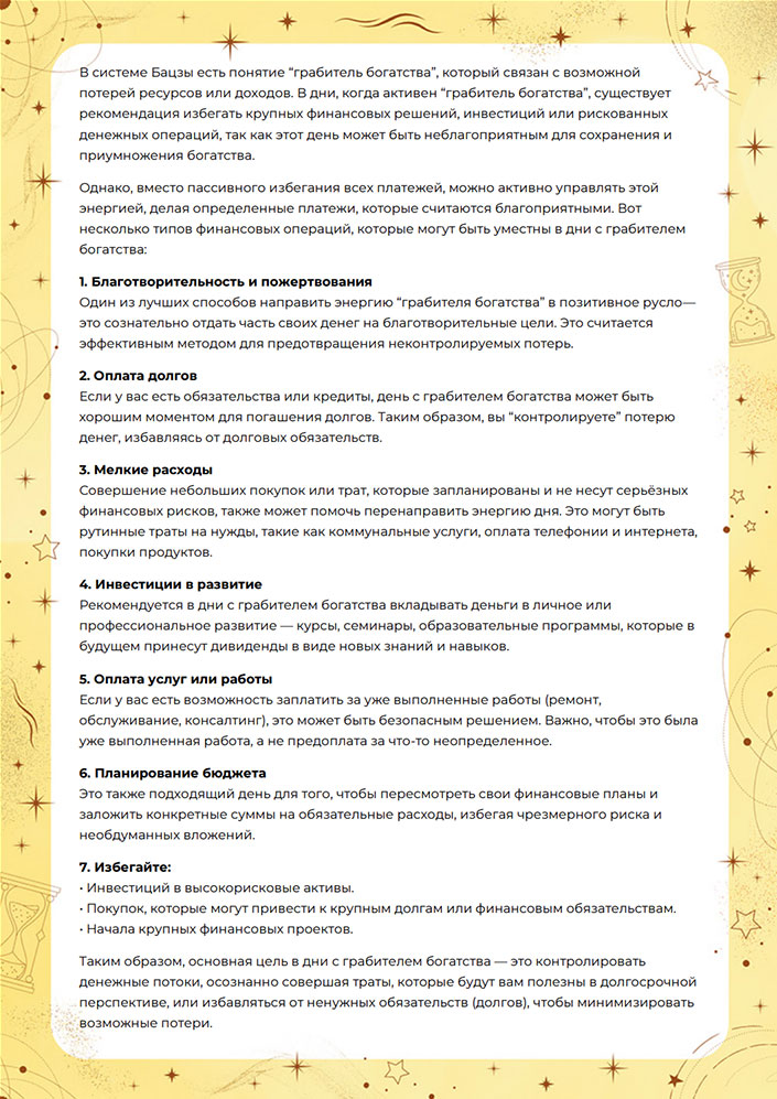 Дни для траты денег