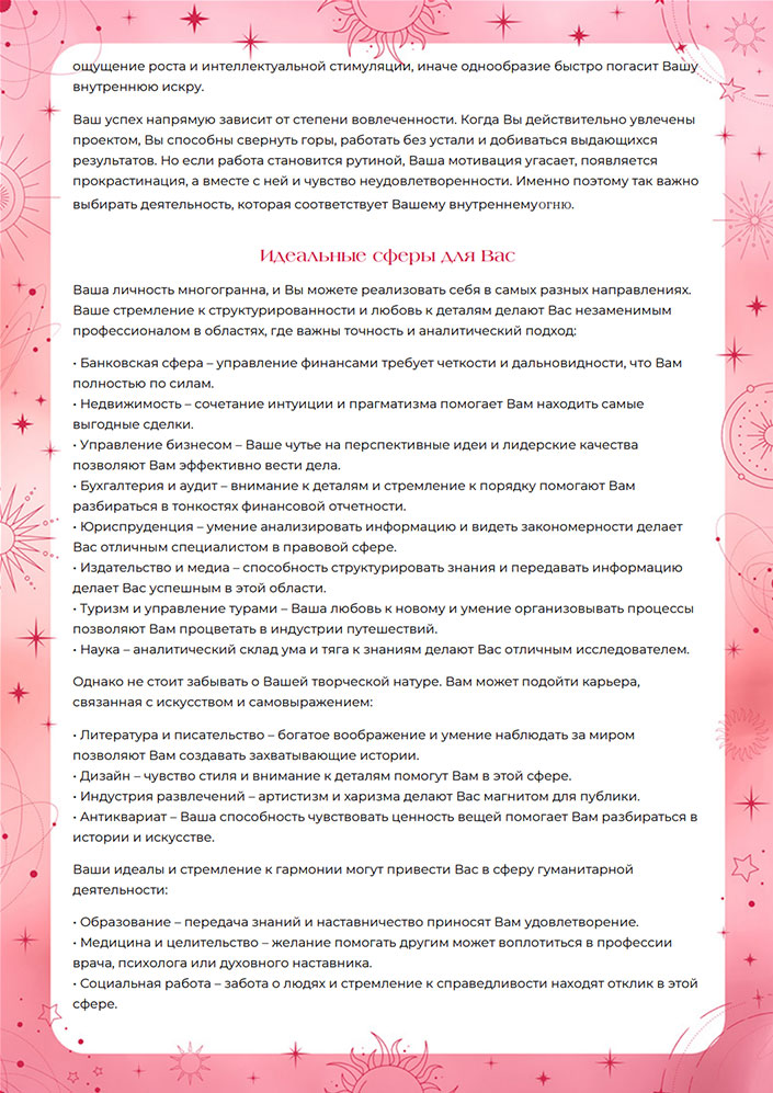 Полный Анализ Столпа Личности